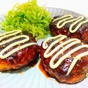 焼肉だれマヨハンバーグ